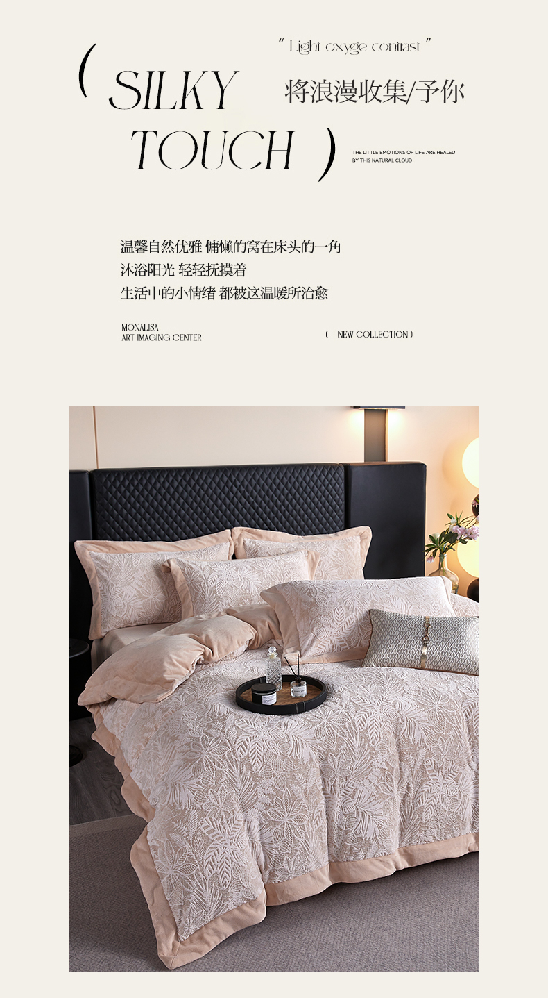 91家纺网 家纺一手货源 找家纺 良闺 2024高克重雕花绒四件套保暖绒套件牛奶绒床上用品 雨林奇遇-浅米色