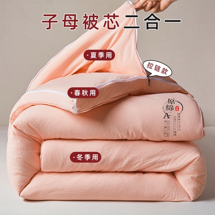 91家纺网 家纺一手货源 找家纺 （总）创优家纺 2025新款原棉子母被双胎被春秋被冬被被子被芯二合一拉链款