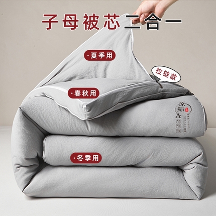 91家纺网 家纺一手货源 找家纺 （总）创优家纺 2025新款原棉子母被双胎被春秋被冬被被子被芯二合一拉链款