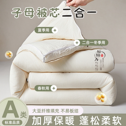 91家纺网 家纺一手货源 找家纺 （总）创优家纺 2025新款原棉子母被双胎被春秋被冬被被子被芯二合一拉链款