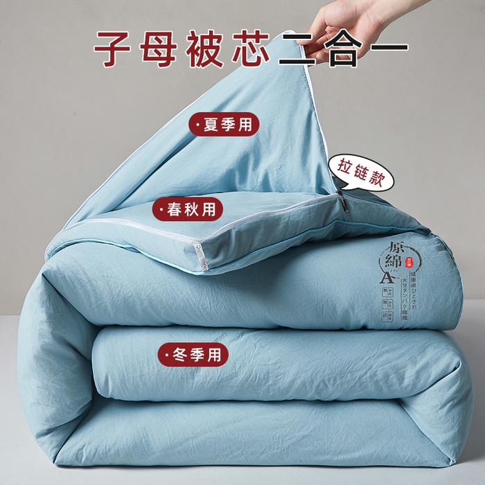 91家纺网 家纺一手货源 找家纺 创优家纺 2025新款原棉子母被双胎被春秋被冬被被子被芯二合一拉链款 原棉-蓝色