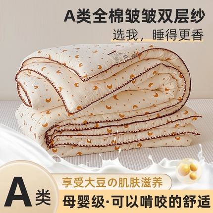 芯恋家居 2025新款秋冬款母婴级全棉皱皱双层纱大豆被春秋被加厚大豆被 星星月亮