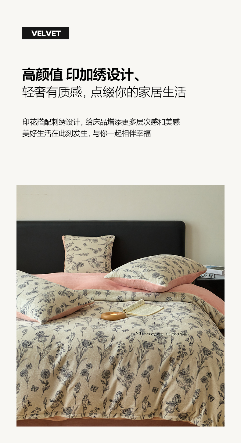 91家纺网 家纺一手货源 找家纺 卡巴伦家纺 2024新款高克重牛奶绒印加绣四件套-蒙可 蒙可-爱意浓