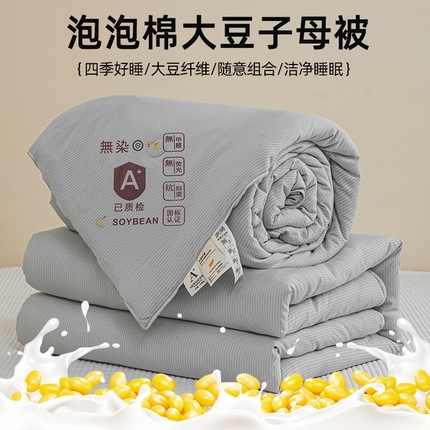 91家纺网 家纺一手货源 找家纺 天瑜家纺 2024新款A类泡泡棉子母被冬被春秋被 灰色