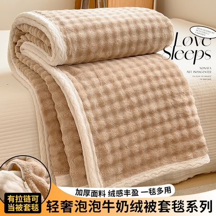 91家纺网 家纺一手货源 找家纺 悦织语 2024新款兔毛牛奶绒泡泡双层毛毯（被套毯） 奶茶咖