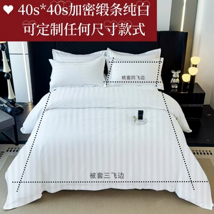 91家纺网 家纺一手货源 找家纺 （总）锦彩家居 2025新款酒店布草宾馆医院养老院全棉40S喷气加密三公分缎条纯白宽边绑带款四件套及单品（可定制任何尺寸款式）