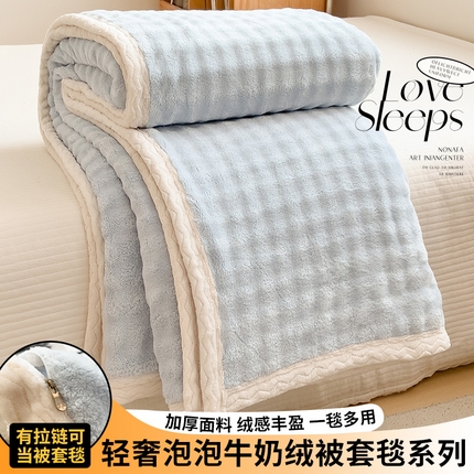 91家纺网 家纺一手货源 找家纺 悦织语 2024新款兔毛牛奶绒泡泡双层毛毯（被套毯） 海盐蓝