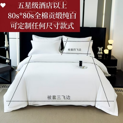 91家纺网 家纺一手货源 找家纺 （总）锦彩家居 2025新款星级酒店布草民宿宾馆40支60支80支全棉喷气贡缎四件套及单品 （可定制任何款式尺寸）