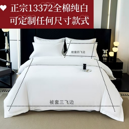 91家纺网 家纺一手货源 找家纺 （总）锦彩家居 2025新款星级酒店布草宾馆40支全棉四件套喷气正宗13372面料纯白四件套宽边被套绑带款
