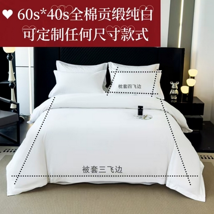 91家纺网 家纺一手货源 找家纺 （总）锦彩家居 2025新款星级酒店布草民宿宾馆40支60支80支全棉喷气贡缎四件套及单品 （可定制任何款式尺寸）