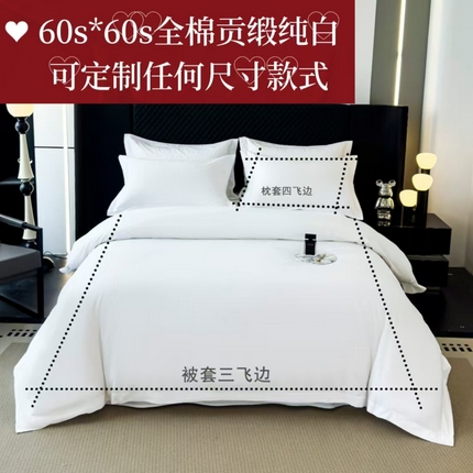 91家纺网 家纺一手货源 找家纺 （总）锦彩家居 2025新款星级酒店布草民宿宾馆40支60支80支全棉喷气贡缎四件套及单品 （可定制任何款式尺寸）