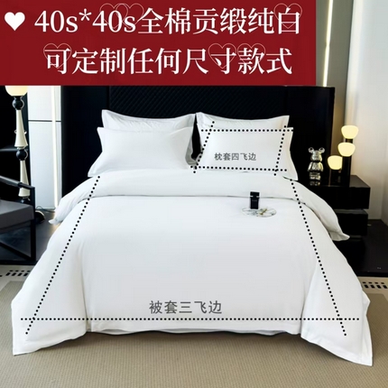 91家纺网 家纺一手货源 找家纺 （总）锦彩家居 2025新款星级酒店布草民宿宾馆40支60支80支全棉喷气贡缎四件套及单品 （可定制任何款式尺寸）