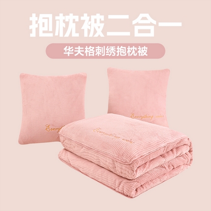 91家纺网 家纺一手货源 找家纺 （总）番茄+ 2025新款华夫格牛奶绒刺绣抱枕被