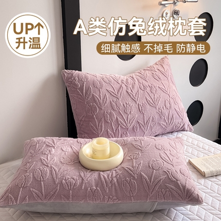 91家纺网 家纺一手货源 找家纺 （总）佰亿莱 2024新款仿兔绒枕套