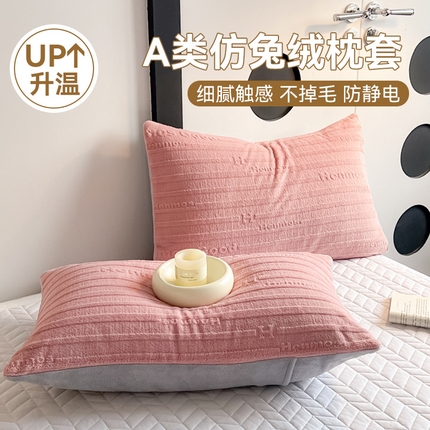 91家纺网 家纺一手货源 找家纺 （总）佰亿莱 2024新款仿兔绒枕套