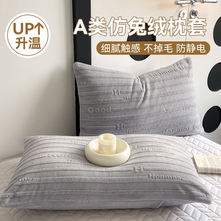 91家纺网 家纺一手货源 找家纺 （总）佰亿莱 2024新款仿兔绒枕套