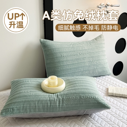 91家纺网 家纺一手货源 找家纺 （总）佰亿莱 2024新款仿兔绒枕套