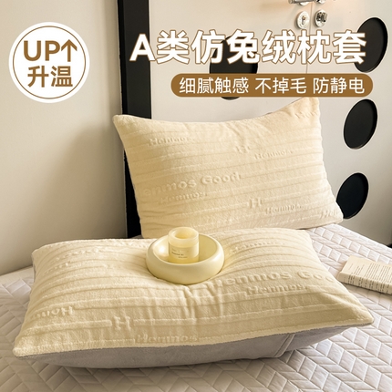 91家纺网 家纺一手货源 找家纺 （总）佰亿莱 2024新款仿兔绒枕套