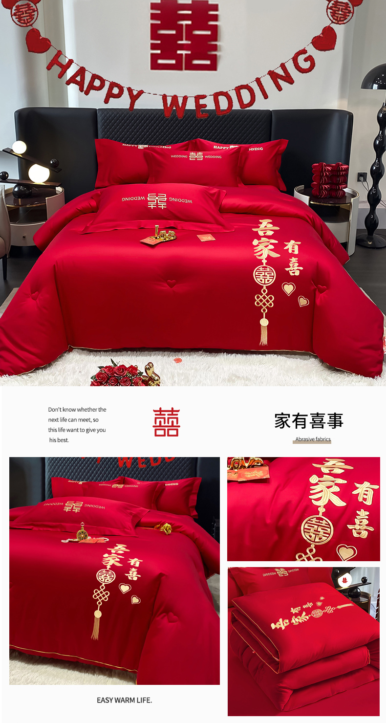 91家纺网 家纺一手货源 找家纺 （总）卓缦家纺 2024新款亲肤棉磨毛婚庆刺绣喜被大豆被冬被 控价+45元