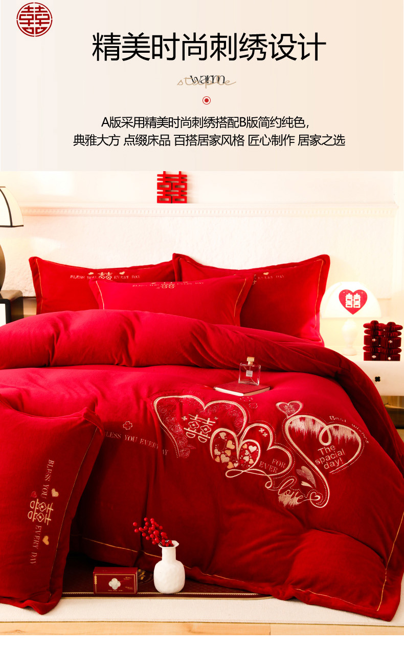 91家纺网 家纺一手货源 找家纺 菲儿家纺 2024新款婚庆加厚保暖牛奶绒四件套 心心相印