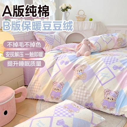 优迈 2024直播热款洛丽塔全棉+豆豆绒三四件套婴儿绒牛奶绒豆豆单被套单人双人加大号棉加绒三四件套 Lolita梦幻熊仔