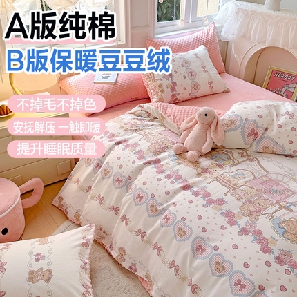 优迈 2024直播热款洛丽塔全棉+豆豆绒三四件套婴儿绒牛奶绒豆豆单被套单人双人加大号棉加绒三四件套 Lolita潘多拉小熊