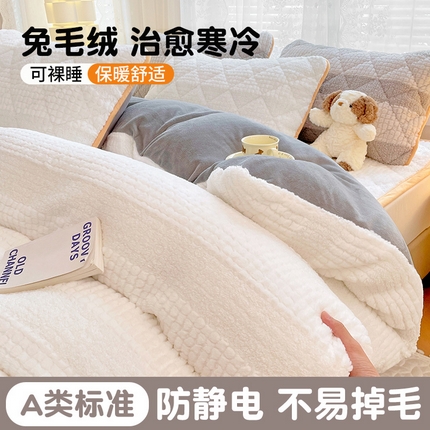 91家纺网 家纺一手货源 找家纺 （总）福来临家纺 2025新款高克重兔兔绒牛奶绒 兔毛绒四件套（床笠+床垫）