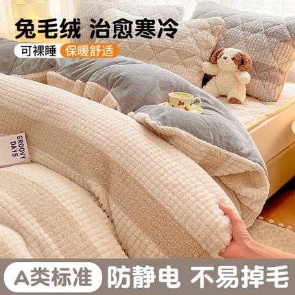 91家纺网 家纺一手货源 找家纺 （总）福来临家纺 2025新款高克重兔兔绒牛奶绒 兔毛绒四件套（床笠+床垫）