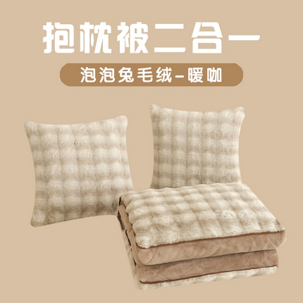 91家纺网 家纺一手货源 找家纺 （总）番茄+ 2025新款泡泡兔毛绒牛奶绒抱枕被靠枕靠垫坐垫
