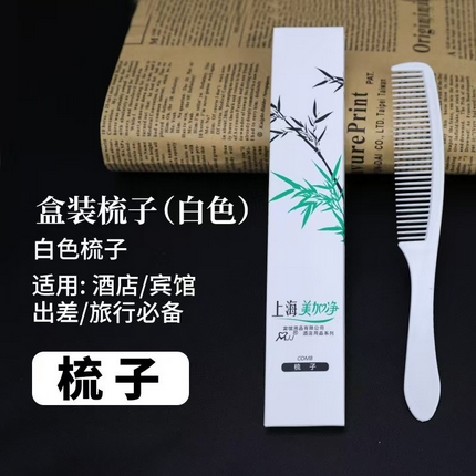 91家纺网 家纺一手货源 找家纺 （总）安力森/诚臻酒店用品 2025新款一次性梳子酒店宾馆民宿浴场专用洗漱用品家用待客塑料便携头梳
