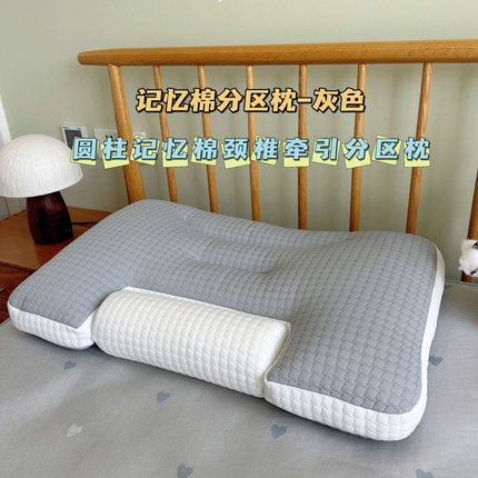 91家纺网 家纺一手货源 找家纺 （总）昕科2025新款圆柱记忆棉颈椎支撑分区枕-实拍版-颈椎枕头护颈枕芯成人牵引护颈枕头
