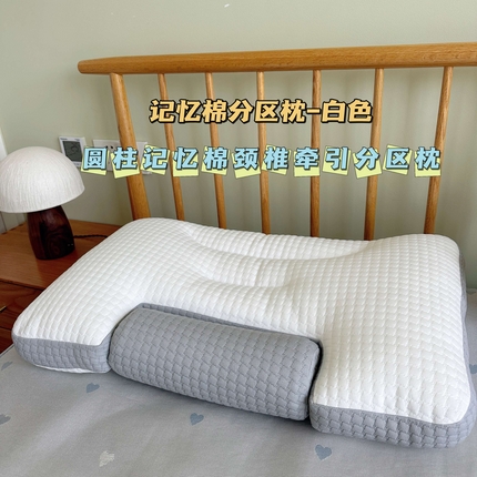 91家纺网 家纺一手货源 找家纺 （总）昕科2025新款圆柱记忆棉颈椎支撑分区枕-实拍版-颈椎枕头护颈枕芯成人牵引护颈枕头