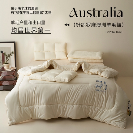 91家纺网 家纺一手货源 找家纺 （总）巴宝路 2025新款A类针织罗麻澳洲羊毛被