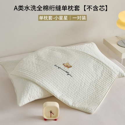 91家纺网 家纺一手货源 找家纺 （总）昕科 2025新款单品】A类水洗全棉绗缝夹棉--单枕套-色织水洗棉刺绣卡通纯棉儿童幼儿园枕套学生单枕套枕芯枕套枕头