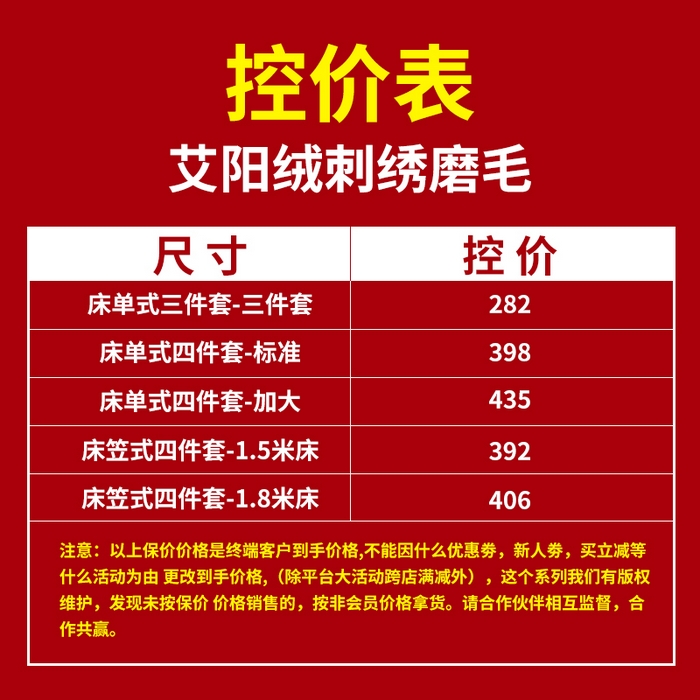 91家纺网 家纺一手货源 找家纺 （总）春皖家纺 2024新款艾阳绒磨毛四件套第一版（此款控价）