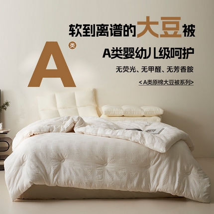 91家纺网 家纺一手货源 找家纺 （总）2025新款A类水洗原棉大豆被被子被芯