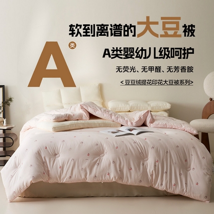 91家纺网 家纺一手货源 找家纺 2025新款豆豆绒提花印花大豆被被子被芯 豆豆绒浅粉
