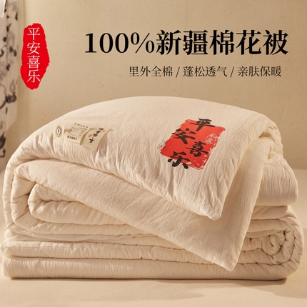 91家纺网 家纺一手货源 找家纺 （总）暖阳 2025新款国风平安喜乐棉花被