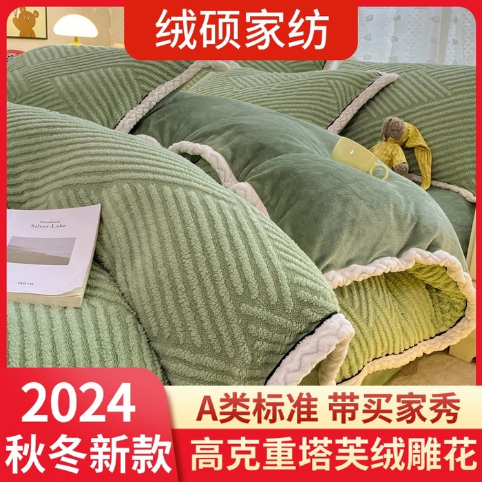 91家纺网 家纺一手货源 找家纺 （总）绒硕 2024新款黑金包边塔芙绒小清新系列被套牛奶绒四件套【有买家秀】