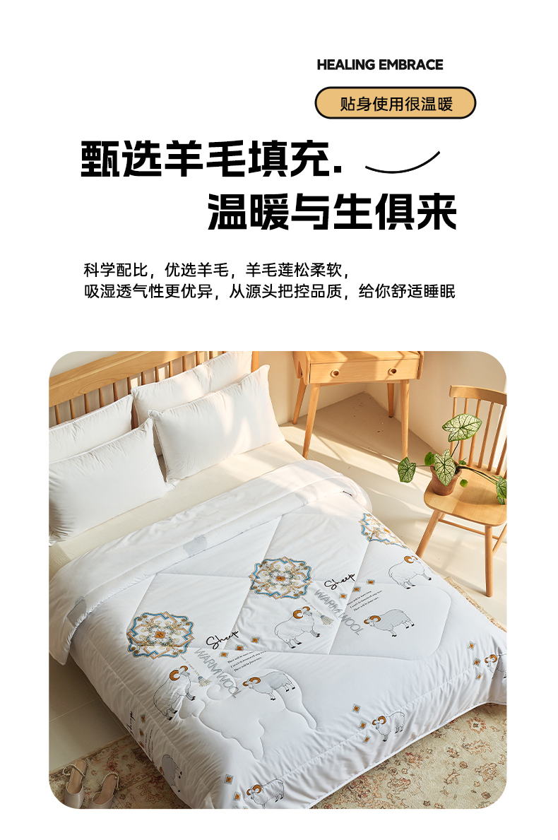 91家纺网 家纺一手货源 找家纺 （总）恒科家纺 2025新款臻品羊毛被