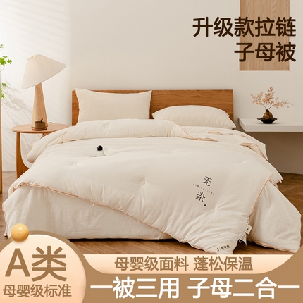 91家纺网 家纺一手货源 找家纺 （总）仁凯家纺 2024新款无染华夫格大豆子母被 拉链二合一 子母被春秋被加厚冬被 双胎被