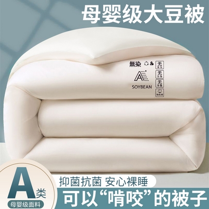 91家纺网 家纺一手货源 找家纺 （总）无瑕家居 2024新款A类水洗棉大豆纤维被被子被芯双拼被子被被芯【可提供质检报告，买家秀】