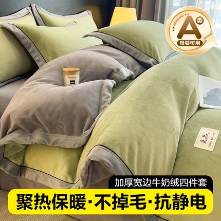 孩子王家纺 2024新款高克重牛奶绒双拼宽边四件套 浅豆绿+烟云灰