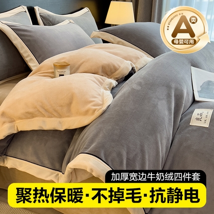 孩子王家纺 2024新款高克重牛奶绒双拼宽边四件套 烟云灰+奶茶驼