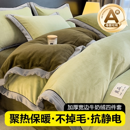 91家纺网 家纺一手货源 找家纺 孩子王家纺 2024新款高克重牛奶绒双拼宽边四件套 浅豆绿+松花绿