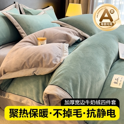 91家纺网 家纺一手货源 找家纺 孩子王家纺 2024新款高克重牛奶绒双拼宽边四件套 青碧绿+烟云灰