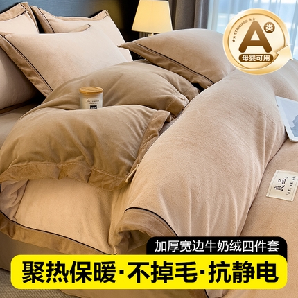 91家纺网 家纺一手货源 找家纺 （总）孩子王家纺 2024新款高克重牛奶绒双拼宽边四件套