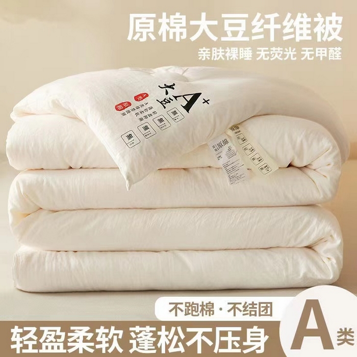 91家纺网 家纺一手货源 找家纺 （总）好福居 2024新款A类母婴级原棉被子被芯