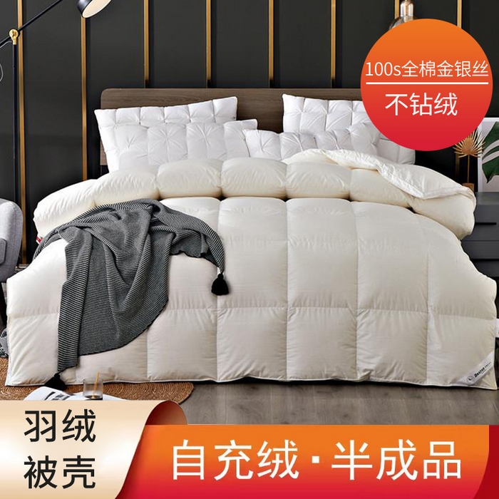 91家纺网 家纺一手货源 找家纺 （总）颐羽达 厂家供应全棉100s金银丝单立体羽绒被壳 高密度防钻绒鹅绒被被套