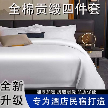 91家纺网 家纺一手货源 找家纺 （总）2025新款40S全棉飞边预留缩水款酒店民宿宾馆四件套